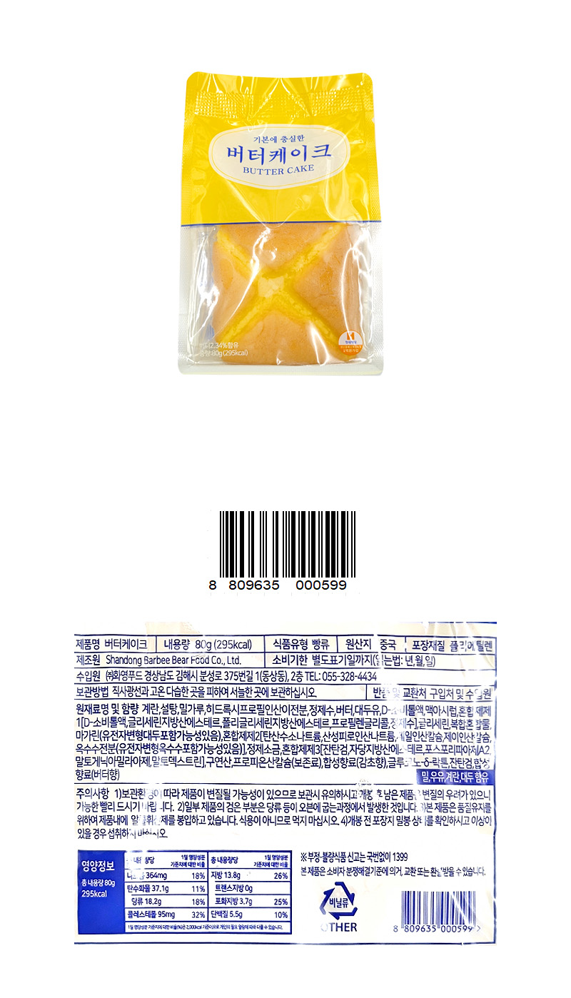 기본에 충실한 버터케이크[천원빵] & 상품정보